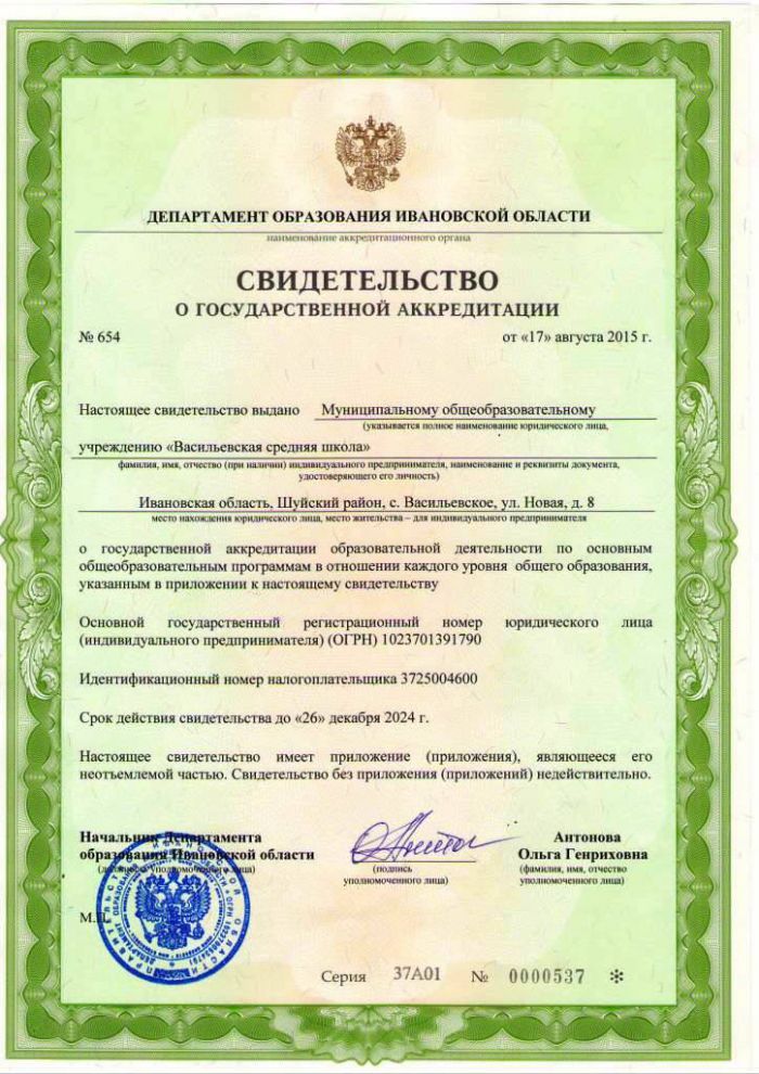 Свидетельство о государственной аккредитации от 17.08.2015