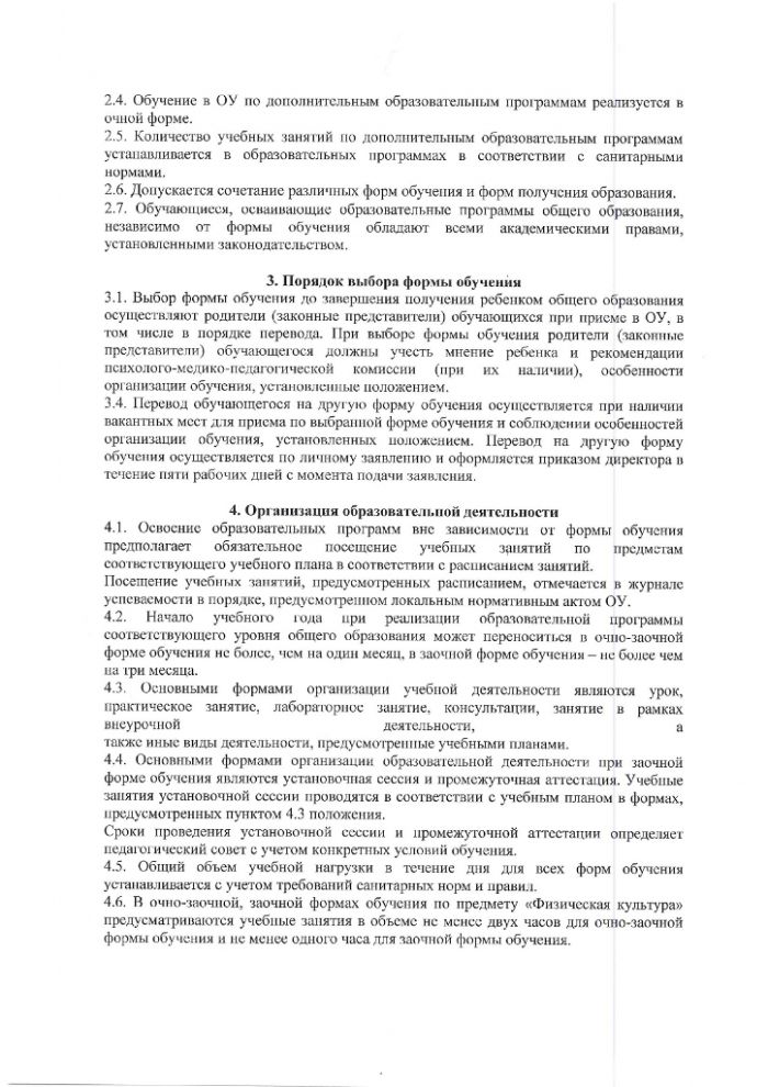 Положение о формах обучения в Муниципальном общеобразовательном учреждении "Васильевская средняя школа"