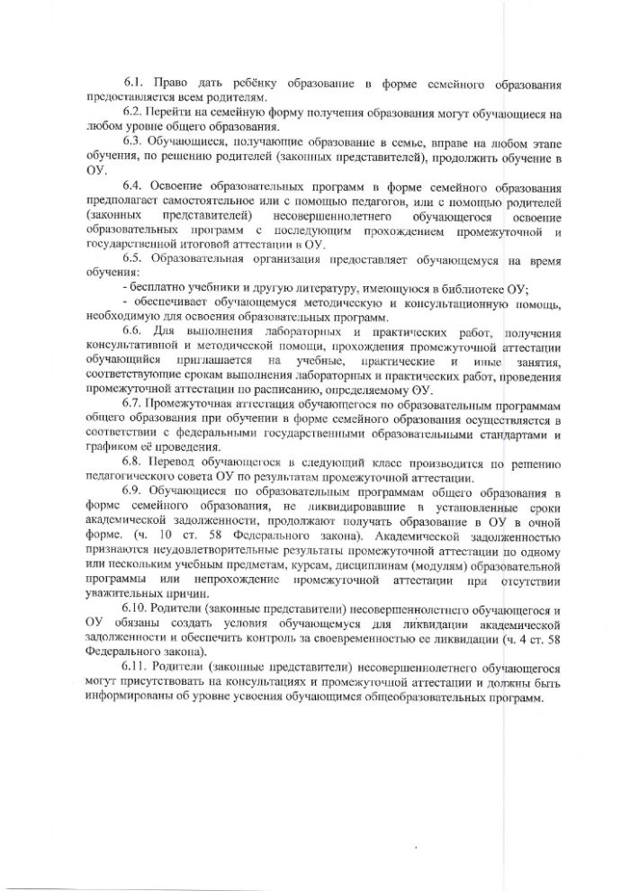 Положение о формах обучения в Муниципальном общеобразовательном учреждении "Васильевская средняя школа"